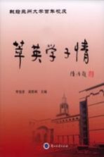 萃英学子情:兰州大学中文系1963届同学诗文集