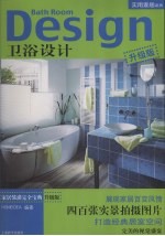 卫浴设计 升级版