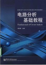 电路分析基础教程