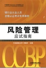 风险管理应试指南