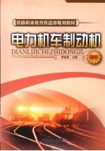 电力机车制动机