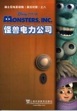 怪兽电力公司