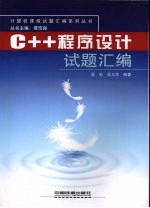 C++程序设计试题汇编