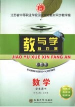 教与学新方案 数学 高一 上