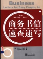 商务书信速查速写 中英文对照