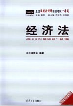 经济法