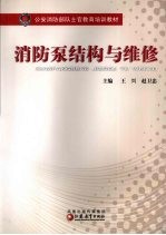 消防泵结构与维修