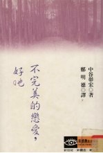 不完美的恋爱,好吔!