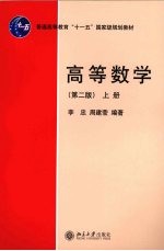 高等数学 上