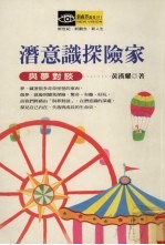 潜意识探险家 与梦对谈