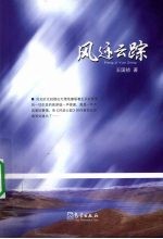 风迹云踪