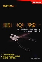 精通LINQ程序设计