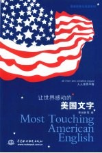 让世界感动的美国文字