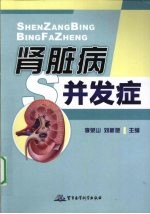 肾脏病并发症