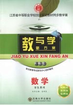 教与学新方案 数学 高二 下