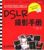 DSLR摄影手册