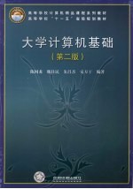 大学计算机基础