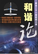 和谐论