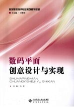 数码平面创意设计与实现