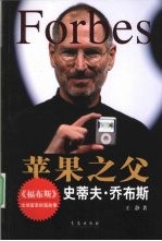 苹果之父 史蒂夫·乔布斯