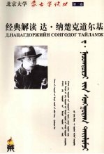 经典解读达·纳楚克道尔基