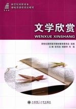 文学欣赏