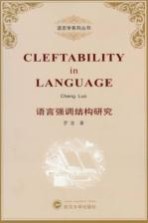语言强调结构研究