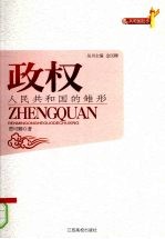 政权 人民共和国的雏形