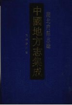 光绪蕲州志