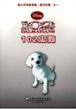 102忠狗 英汉对照