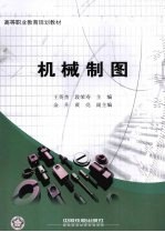机械制图