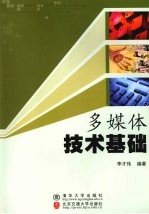 多媒体技术基础