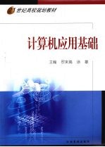 计算机应用基础