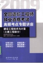 建设工程技术与计量(土建工程部分) 2009