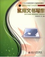 实用文书写作