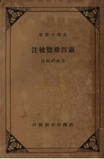 瀛涯胜览校注