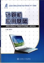 计算机应用基础