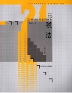 税法