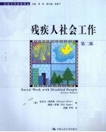 残疾人社会工作