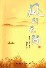 风行无际
