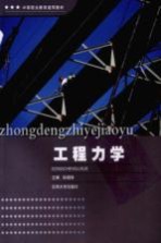 工程力学