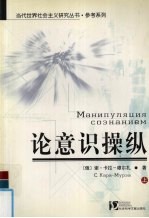 论意识操纵 上