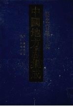 中国地方志集成 湖北府县志辑 11 雍正应城县志 光绪应城县志
