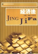 经济法