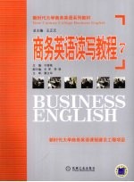 商务英语读写教程 7