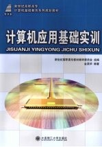 计算机应用基础实训