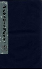 西周金文辞大系图录考释 7