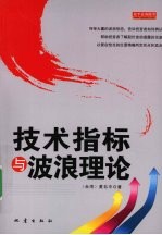技术指标与波浪理论