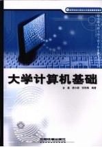 大学计算机基础