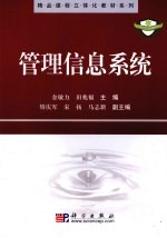 管理信息系统